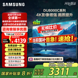 三星（SAMSUNG）75DU8000C 75英寸 平板液晶AI电视 超薄4K AI智能补帧 无开机广告 UA75DU8000CXXZ【金晨推荐】