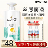 潘婷氨基酸洗发水丝质顺滑750G洗发水洗头膏男女通用