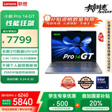联想笔记本电脑小新Pro14GT AI元启轻薄本2025 2代酷睿Ultra9 32G 1T 2.8K高刷OLED【国家补贴20%】