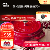 珐宝（staub）法国进口珐琅铸铁锅平底双耳煲汤锅炒锅炖锅煲饭煮锅电磁炉 【适合1-3口之家】酒红 20cm