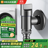 名爵（MEJUE）角阀洗衣机水龙头枪灰色防脱落止水4分单冷快开水嘴Z-017292