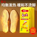 暖火发热鞋垫【50片男码】艾草暖足贴自加热12小时暖宝宝暖脚神器