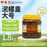 邵万生大号泥螺即食泥螺生腌海鲜老字号特产下酒菜泥螺皇罐装1.8千克