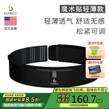 Flipbelt飞比特运动跑步腰包户外腰带男女士马拉松空气腰包魔术贴轻薄款