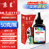 京呈 MLT-D111S硒鼓适用三星M2070/M2020/M2020W/M2021硒鼓M2021W/M2022/M2071墨盒粉盒 黑色墨粉/碳粉
