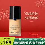 阿玛尼大师保湿粉底液蓝标奶油肌自然水润养肤 送女友生日礼物 蓝标大师#3自然色
