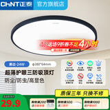 正泰（CHNT）led全光谱室内吸顶灯客厅卧室主灯高显色护眼书房灯三防阳台灯 黑边-24W