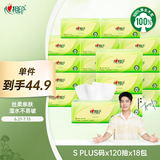 心相印抽纸【肖战同款】茶语丝享3层120抽*18包真S码 柔厚亲肤 纸巾整箱