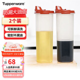 特百惠（Tupperware）大号油壶 家用厨房密封防漏油瓶酱醋调料壶外壁不挂油瓶2件套