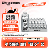 OATLY噢麦力 咖啡大师燕麦奶 咖啡伴侣谷物植物蛋白饮料250ml*18