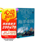 甲骨文丛书·地中海史诗三部曲之二·海洋帝国：地中海大决战