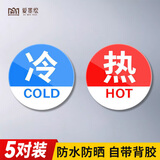 爱墨绘 亚克力冷热圆款酒店浴室标识水龙头标志自带背胶5对装35*35mm/对