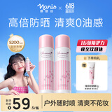 娜丽丝（NARIS）防晒喷雾90g*2 户外高倍耐晒清爽控油补水保湿养肤防紫外线小阳伞