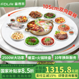富得莱饭菜保温板加热菜板暖菜板圆形家用智能多功能带火锅电磁炉自动恒温餐桌旋转盘神器 语音白105CM电动转电磁炉火锅