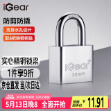 iGear挂锁铜芯防水防锈工具锁家用学校商铺门锁小防盗窗锁四把钥匙30mm