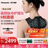 松下（Panasonic）小V领按摩仪披肩颈椎按摩器腰部按摩器颈部斜方肌智能高频脉冲送女生父母礼物男女RAE50