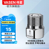 伟星 马桶止逆角阀 黄铜止回接头水箱马桶单向阀防返水止回阀防倒流 止回接头