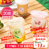 美丽雅 奶茶杯一次性饮料杯400ml*20套 咖啡杯带盖加厚塑料果汁奶茶杯子