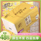 清风原木金装抽纸可湿水面巾纸餐巾纸巾批发卫生纸家庭实惠装抽纸 S码 4层 320张*48包 【整箱装】