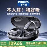 飞利浦（PHILIPS）蓝牙耳机挂耳式骨传导概念真无线开放式不入耳夹式运动跑步长续航高端降噪通用苹果华为TAT3708-黑