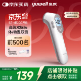 鱼跃(yuwell)红外电子体温计YT-3可测奶温体温枪温度计额温枪测温枪