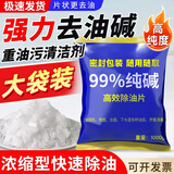 欧乐茉渃工业碱去油污纯碱片火煘粉厨房专用强碱片碱火烧减活碱家政除油剂