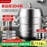 美厨（maxcook）蒸锅 304不锈钢28CM三层蒸锅 加厚复底汤锅 燃气电磁炉通用MCZ220