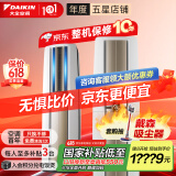大金空调(DAIKIN) 官方旗舰 大3匹柜机  帕蒂能（帕缔能）系列  强劲冷暖客厅以旧换新空调扇 国家补贴 3匹 二级能效 FVXF272WC-W白色 新国标能效
