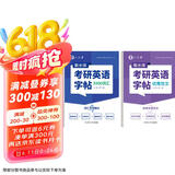 六品堂考研英语衡水体字帖英一英二高分写作历年真题大学生词汇满分作文专硕学硕提分单词素材积累
