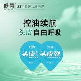 舒霖深层清洁护理头皮控油蓬松洗发水舒润净澈头皮膏次抛8g*2颗装