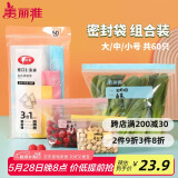 美丽雅站立密封袋大号 中号 小号60只 食品密实袋冰箱冷冻保鲜自封袋子