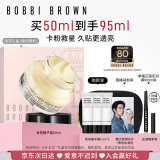 芭比波朗（Bobbi Brown）妆前柔润底霜橘子霜保湿隔离妆前乳50ML隔离霜 母亲节礼物