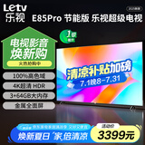 乐视TV（Letv）85英寸 E85Pro 3+64GB 一级能效 国家补贴 以旧换新 4K超高清全面屏 游戏液晶平板电视机D85CUCVN 85英寸 E85Pro【3+64GB】 节能版