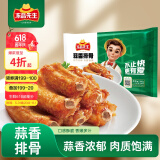 冻品先生 安井 蒜香排骨 蒜香味 500g 1斤装 腌制猪肋骨排骨 煎炸方便菜