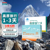 高原安【1胶囊+1益生菌】铁胃套餐 高原缺氧肠胃反应 红景天 药房同款