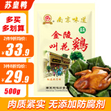 苏皇鸭金陵叫花鸡500g整只1斤 烧鸡扒鸡手撕鸡南京特产食品熟食下酒菜
