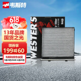 韦斯特活性炭空调滤清器*MK9810(适配森林人斯巴鲁翼豹11代WRX)