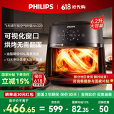飞利浦（PHILIPS）海星底可视免翻面家用空气炸锅6.2L大容量炸烤箱一体 一键智能触控立体热风无油煎炸 【无需翻面】家用 6.2L 大容量NA230