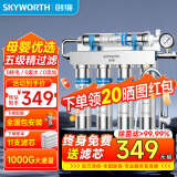 创维SKYWORTH 净水器家用直饮厨下式自来水厨房过滤器超滤净饮机直饮保留矿物质排行前十名官方补贴 低价促销-免费安装-发11支滤芯-