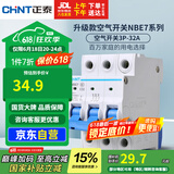 正泰(CHNT) 空气开关 家用小型断路器 空开 NBE7 3P 32A 电工电料
