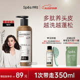 Spes【宋佳同款】多肽精华蓬松修护发质强韧发芯防短发洗发水男女通用