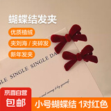 清新甜美丝绒植绒珍珠蝴蝶结发夹边夹 小号-1对红色