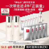 SK-II神仙水75ml*2瓶精华液sk2化妆品全套护肤品套装礼盒skii生日礼物