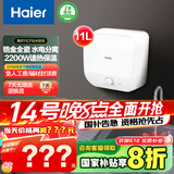 海尔（Haier）【FDWX22】11升电热水器小厨宝 下出水 国家补贴20% 金刚无缝胆 2200W一级能效储水式家用厨房小型