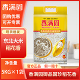 香满园御品国珍稻花香米5KG 东北大米煮粥蒸饭家用粳米一级 5KG*1袋