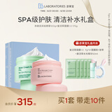 Bb LABORATORIES苾莱宝bb按摩补水套装礼盒 补水保湿 清洁毛孔 