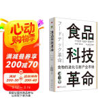 食品科技革命：食物的进化与新产业市场（世界新农丛书）