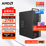 AMD 锐龙R5 5600G商用办公家用网课财务设计台式电脑游戏主机DIY组装机Ai智能电脑办公套件 配置五 8600G+16G+1TB 单主机