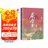 庆余年 第十三卷 笑看英雄不等闲 猫腻封神之作 全新修订版 张若昀 李沁 陈道明 吴刚主演同名电视剧原著 人民文学出版社 小说