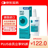 海露德国海露HYLO CARE 0.1%玻璃酸钠滴眼液抗疲劳眼药水右泛醇促修复不含防腐剂人工泪液10ml缓解过敏
